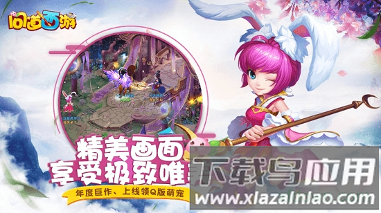 问道西游手游截图