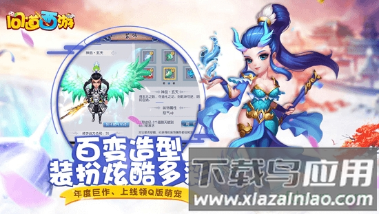 问道西游手游截图