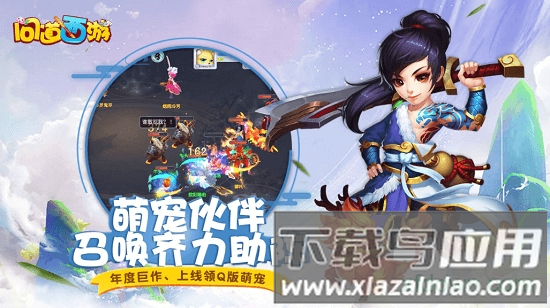问道西游手游截图