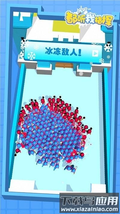 都听我指挥手机版截图2
