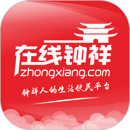 在线钟祥手机版