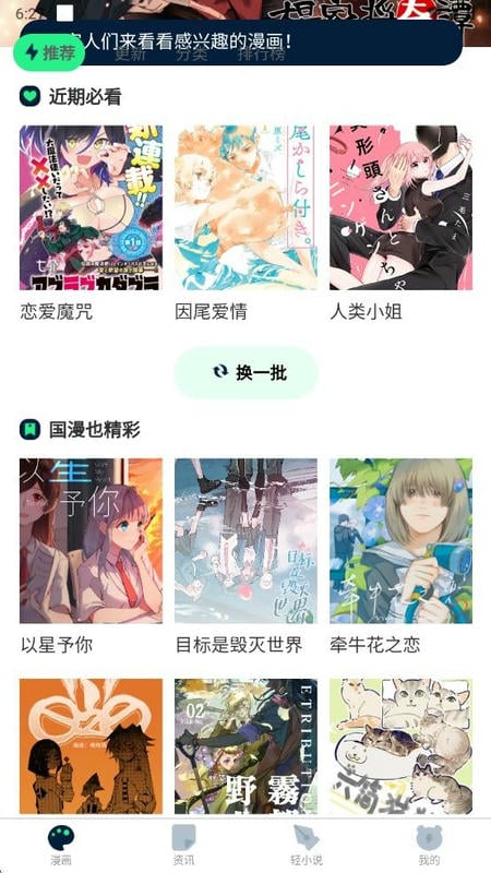 再漫画app下载