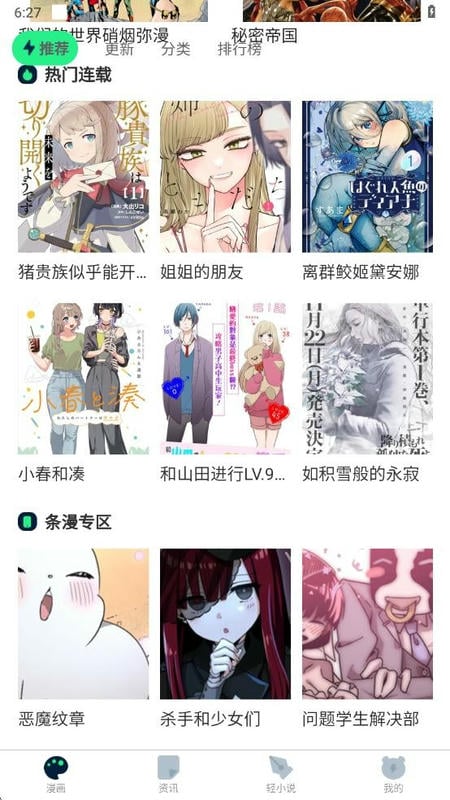 再漫画app官方最新版本最新版截图3