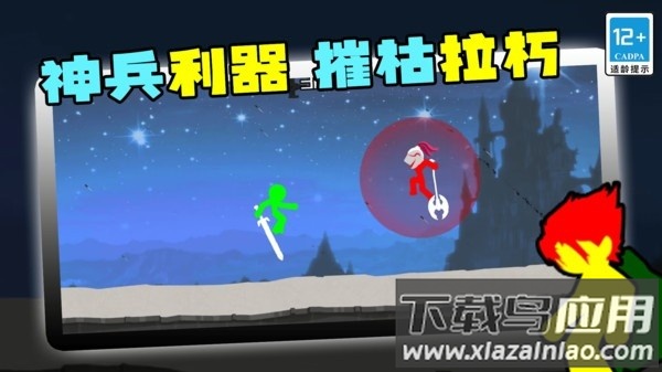 火柴人王者归来最新版