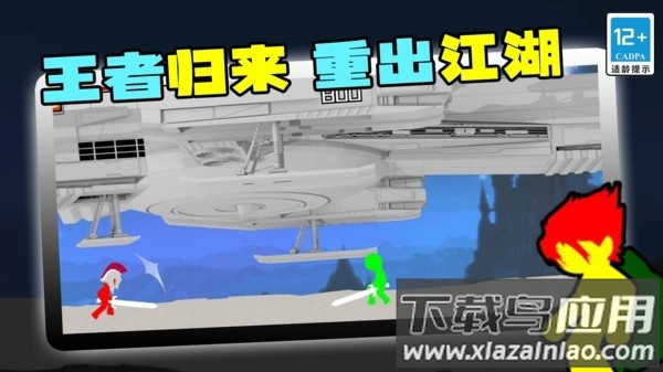 火柴人王者归来最新版截图1