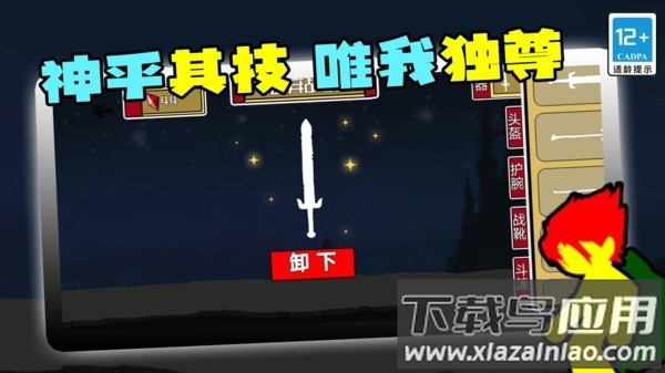 火柴人王者归来最新版截图3