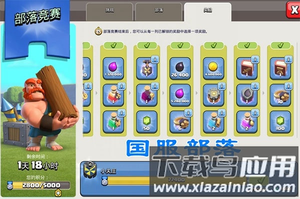 部落冲突clash of clans国际服