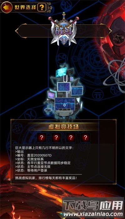 问答英雄手机版最新版截图1