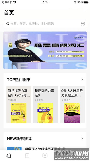 新英汉软件最新版截图1