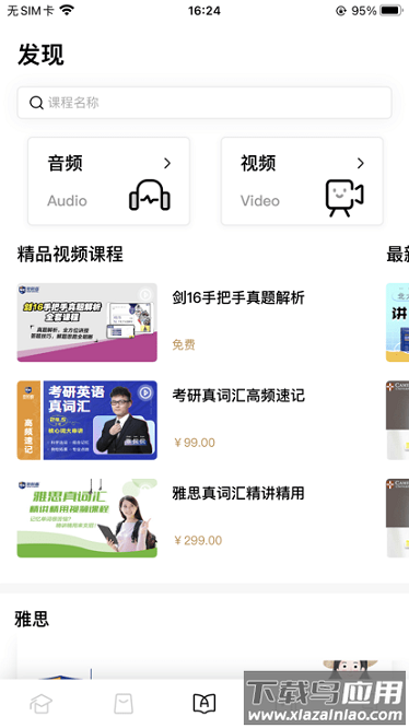 新英汉软件最新版截图2