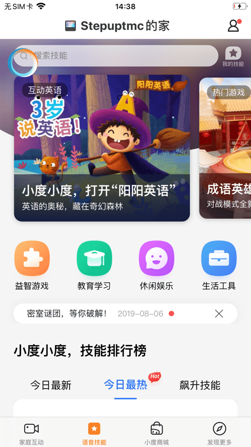 小度在家最新版最新版截图2