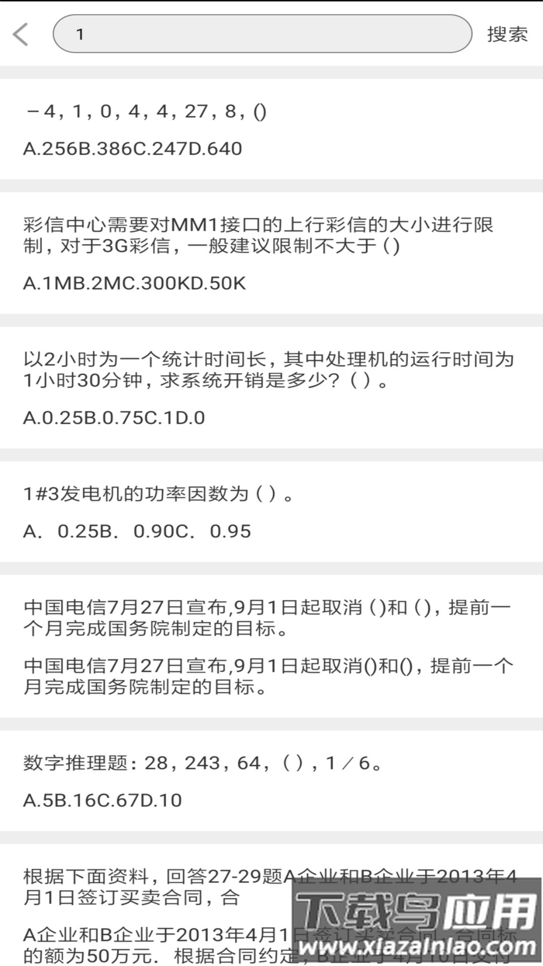 问答库软件最新版截图1