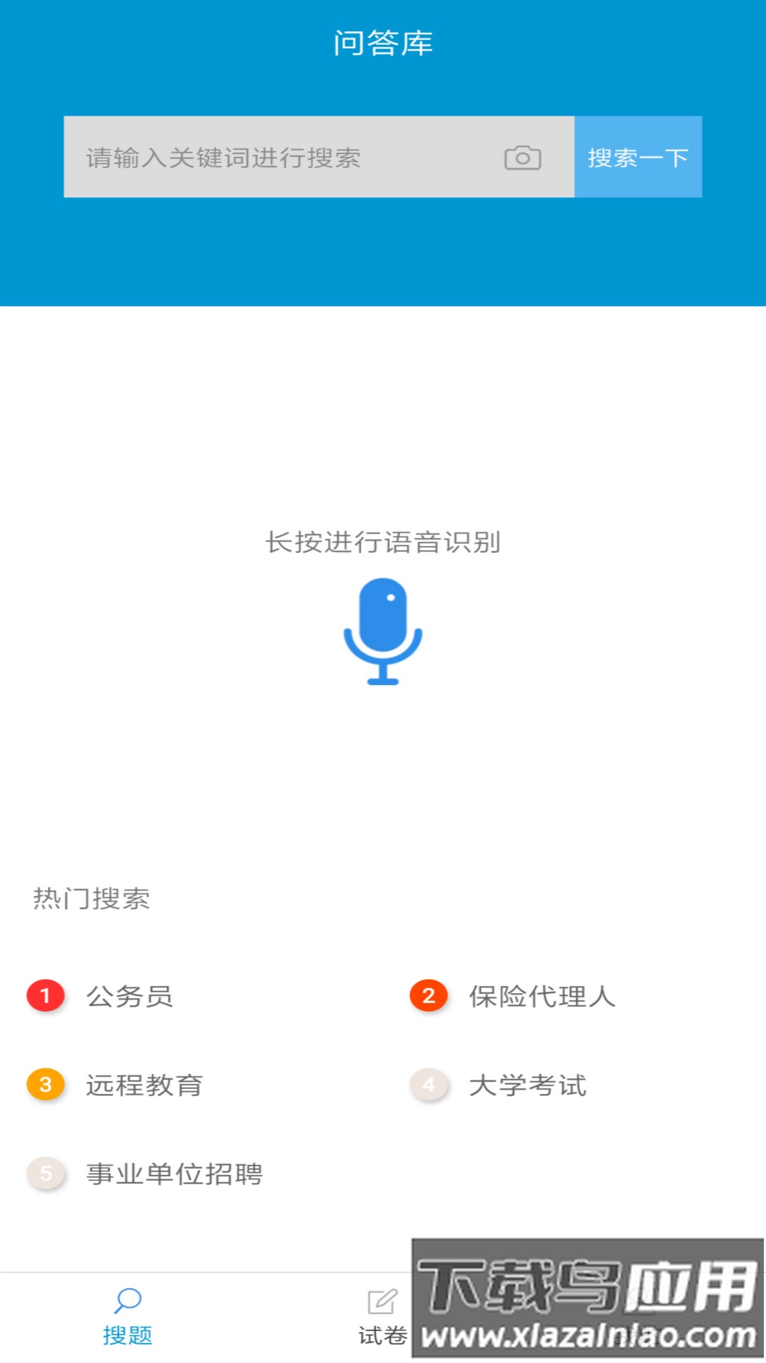 问答库软件最新版截图3
