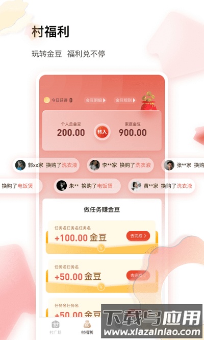 邮惠万村官方版下载