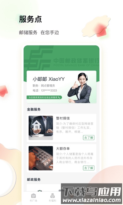 邮惠万村app截图1