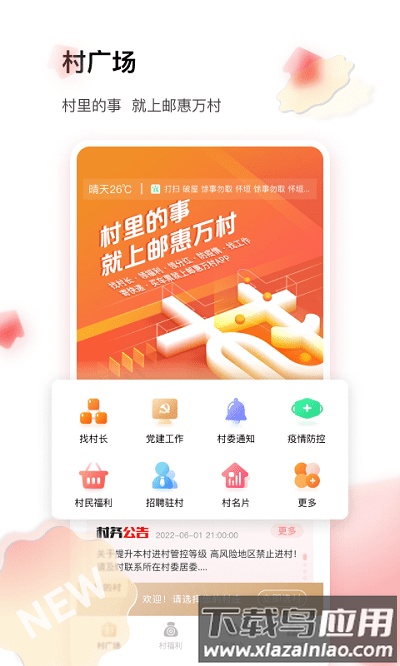 邮惠万村app截图3