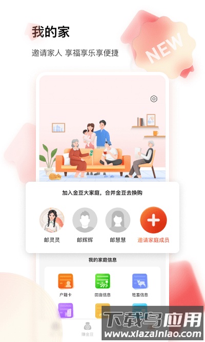 邮惠万村app截图4