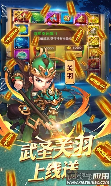 守卫主公官方正版截图