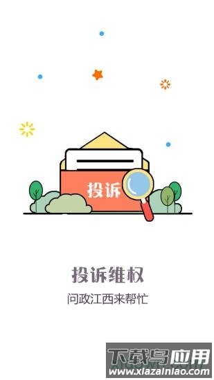 问政江西手机客户端最新版截图3