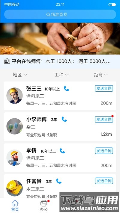 邦邦师傅app 邦邦师傅官方版下载