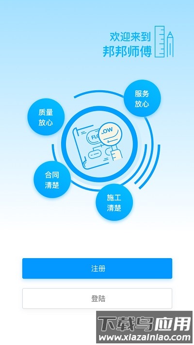 邦邦师傅官方版最新版截图1