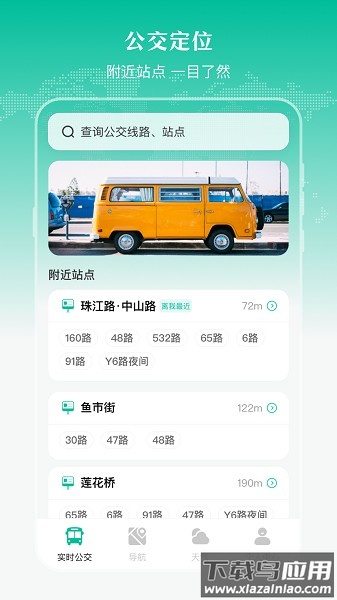 公交来了在线查询截图1