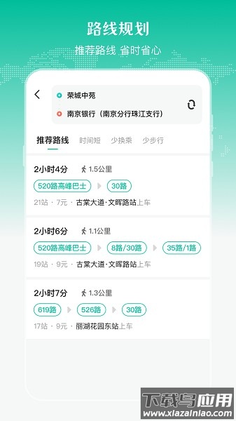 公交来了在线查询截图2