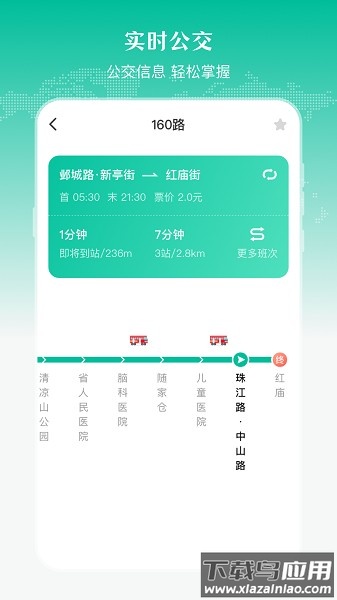公交来了在线查询截图3
