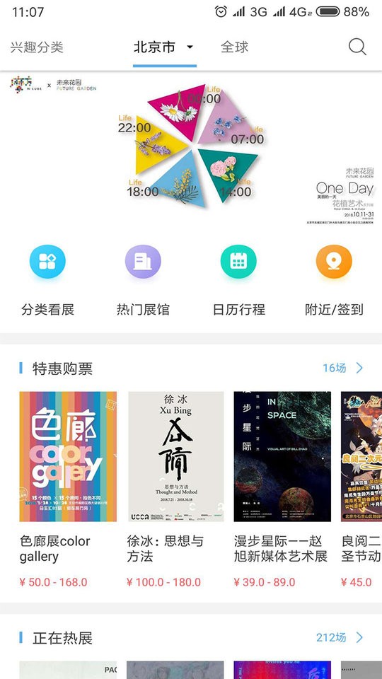 在艺展览手机版最新版截图2