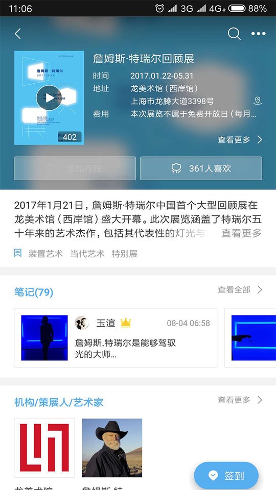在艺展览手机版最新版截图3