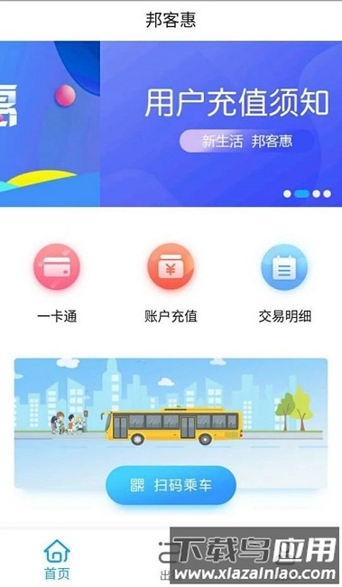 邦客惠app 邦客惠乘车码软件下载