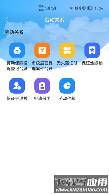 那曲市人社快办平台app 那曲市人社快办平台下载安装