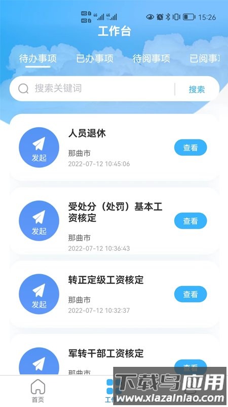 那曲市人社快办平台app最新版截图2