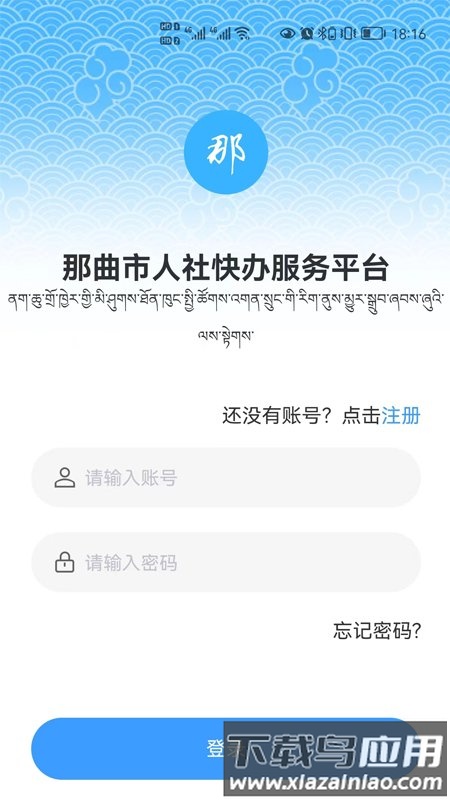 那曲市人社快办平台app最新版截图3