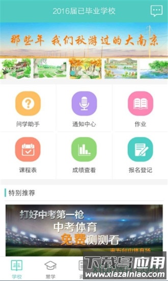问学家长端截图