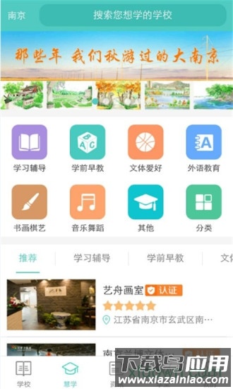 问学家长端截图