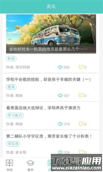 问学家长端截图