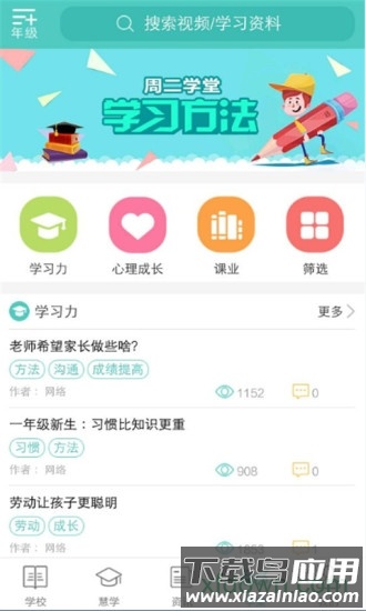 问学家长端截图