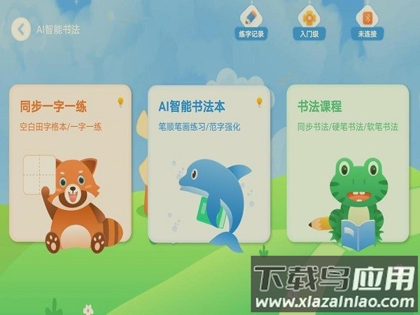 AI智能笔app下载