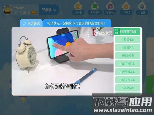 ai智能笔软件截图1
