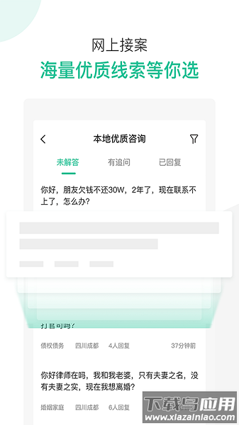 律图律师端软件截图1