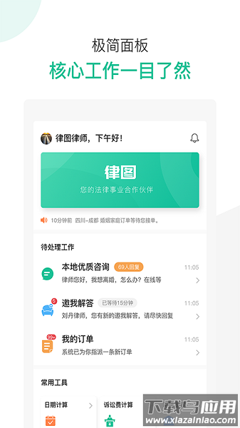 律图律师端软件截图2