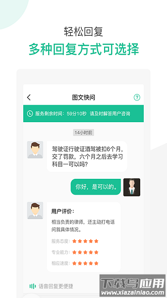 律图律师端软件截图3