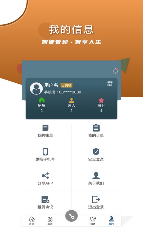 智安E租租客端截图3