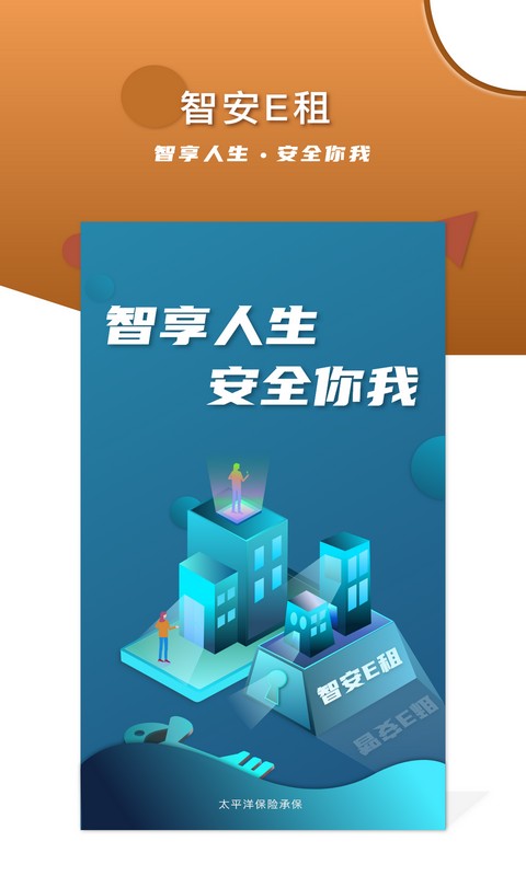 智安E租租客端截图5