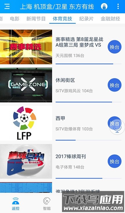 遥控精灵hd最新版截图4