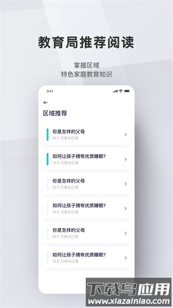 问向家长官方版截图3