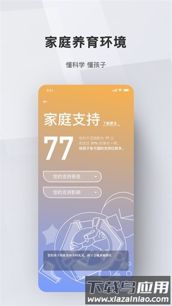 问向家长官方版截图4