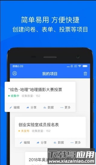 问卷网手机客户端截图1