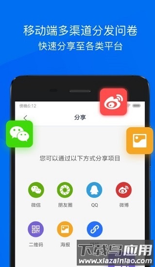 问卷网手机客户端截图2